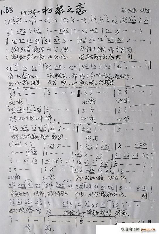 北泉之恋（孙卫东词曲）简谱