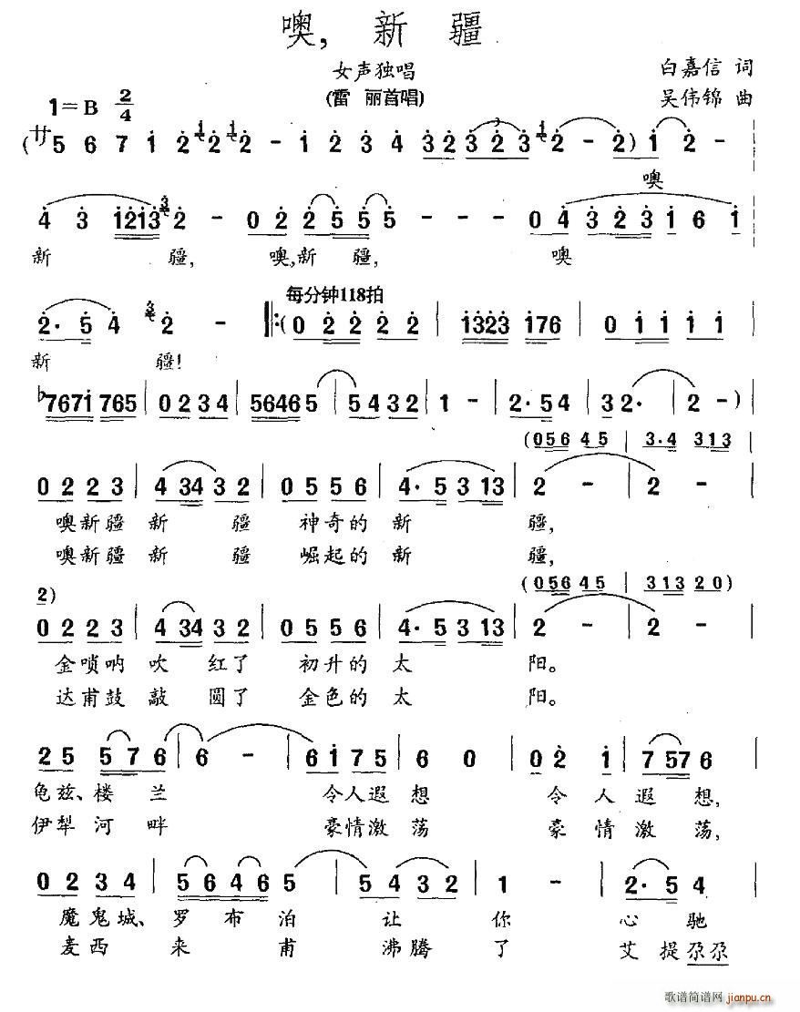 噢 新疆简谱