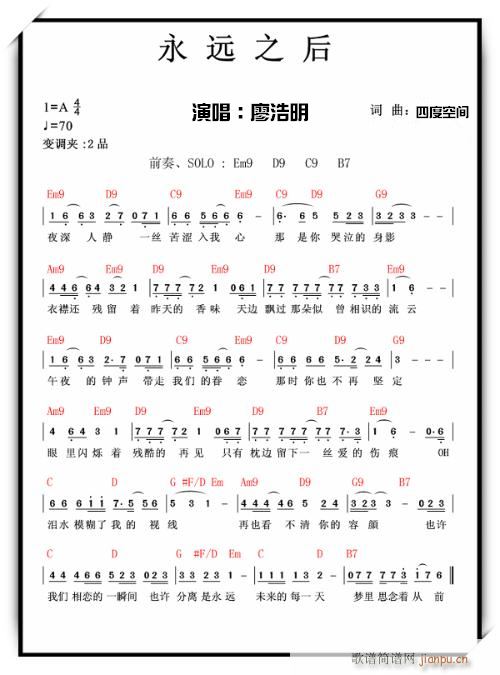 永远之后简谱