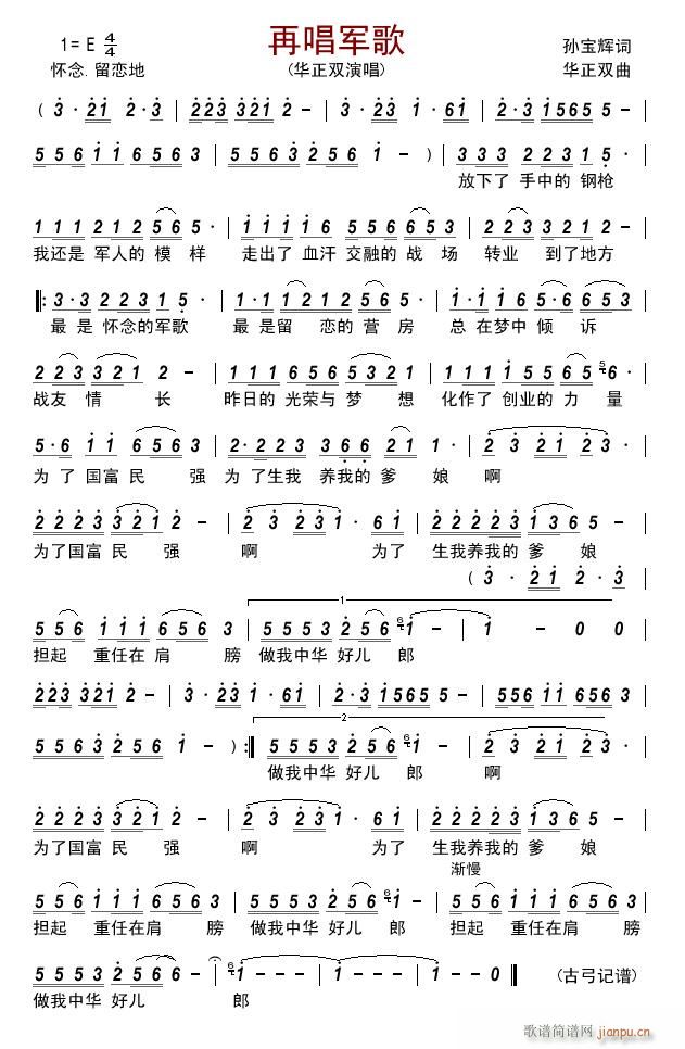 再唱军歌简谱