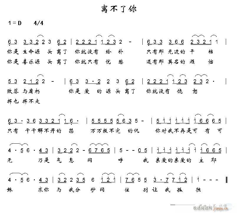 离不了你简谱