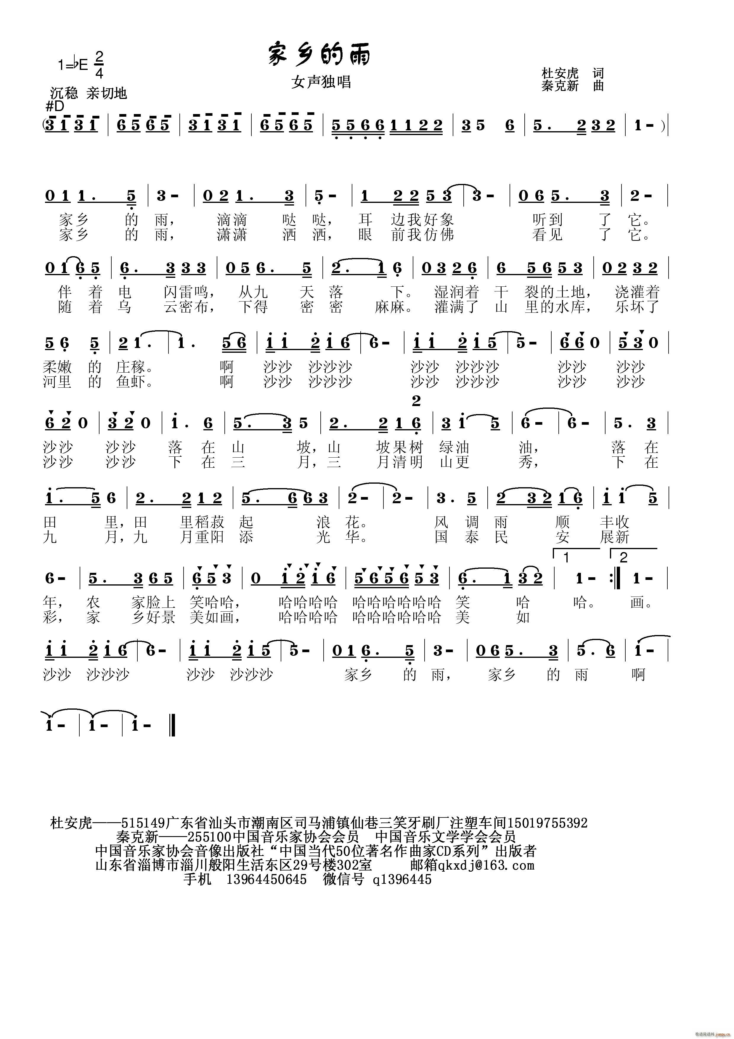 家乡的雨简谱