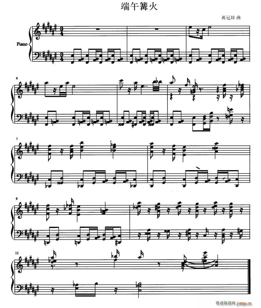 端午篝火简谱
