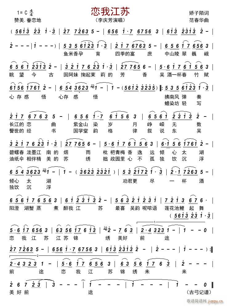 恋我江苏简谱