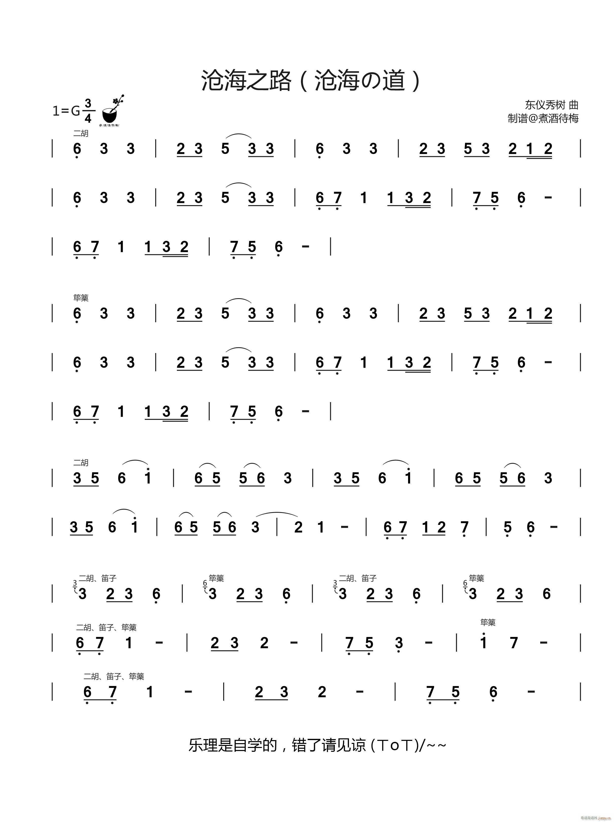 沧海之路简谱