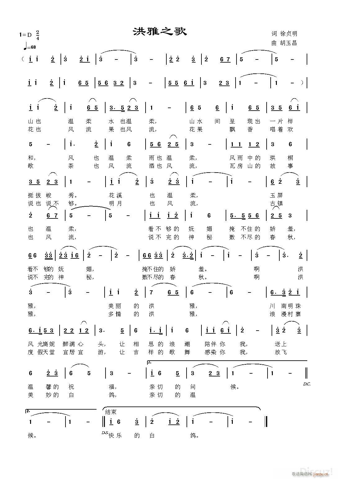 《洪雅之歌（徐贞明 词 胡玉昌 曲简谱