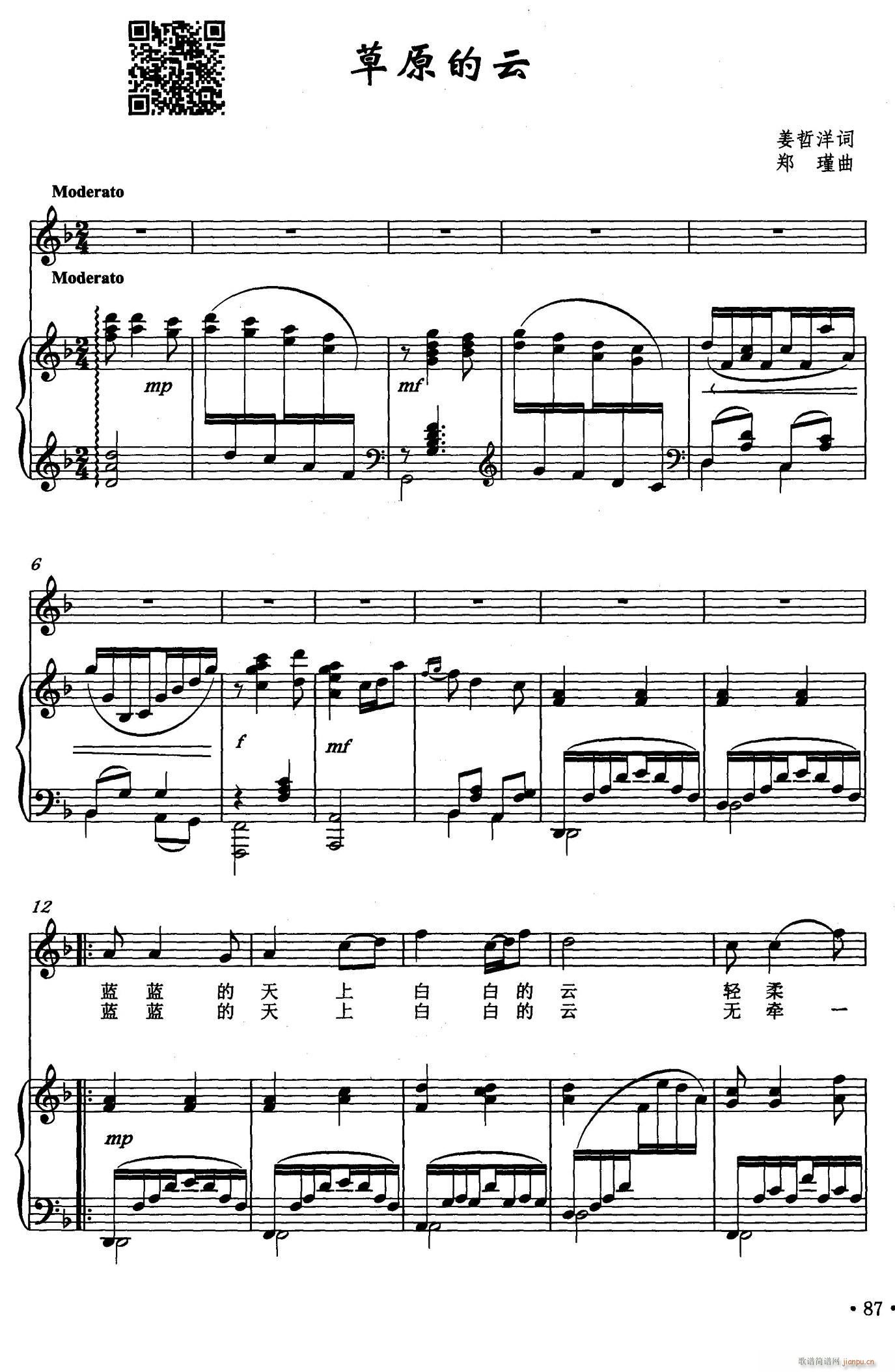 草原的云简谱