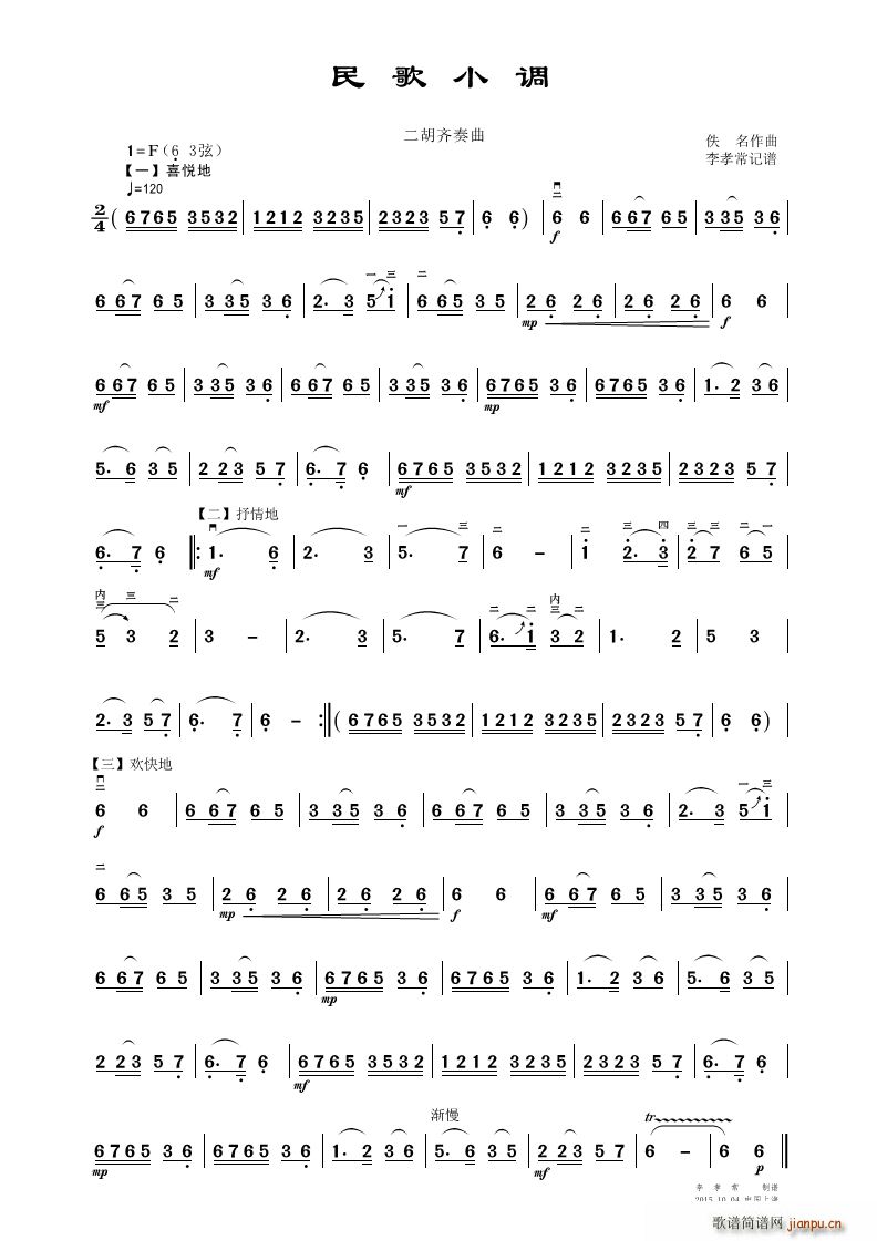 民歌小调简谱
