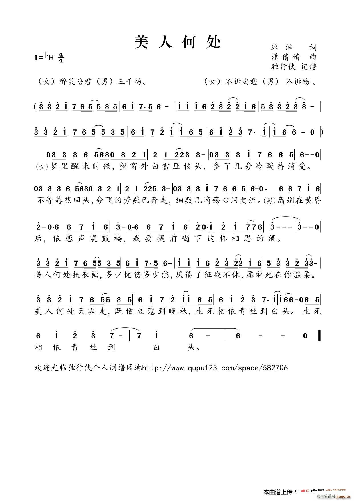 美人何处简谱