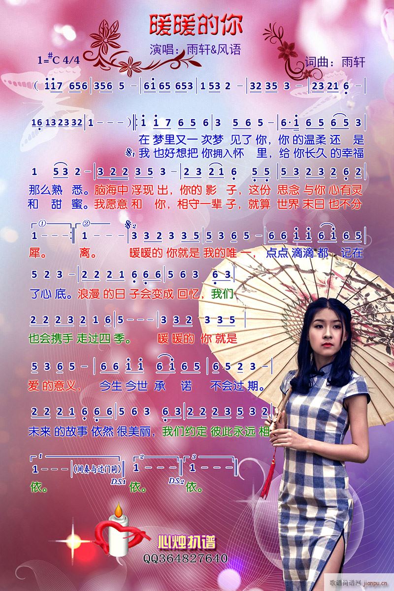 暖暖的你简谱