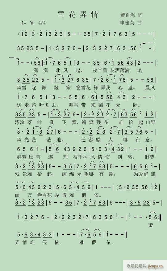 雪花弄情简谱