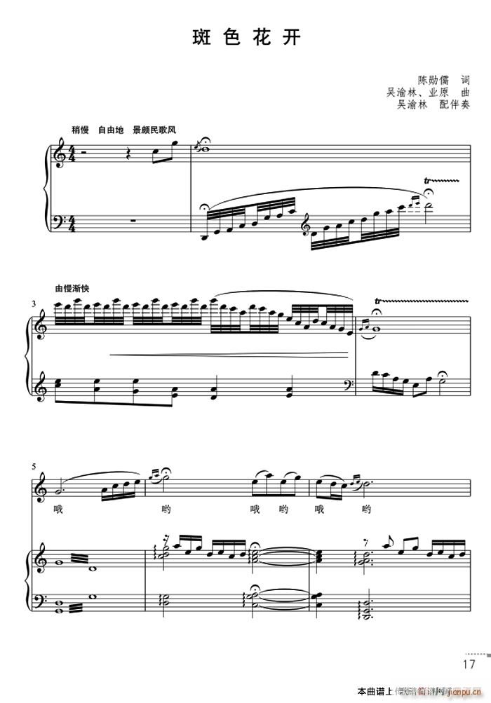 斑色花开简谱