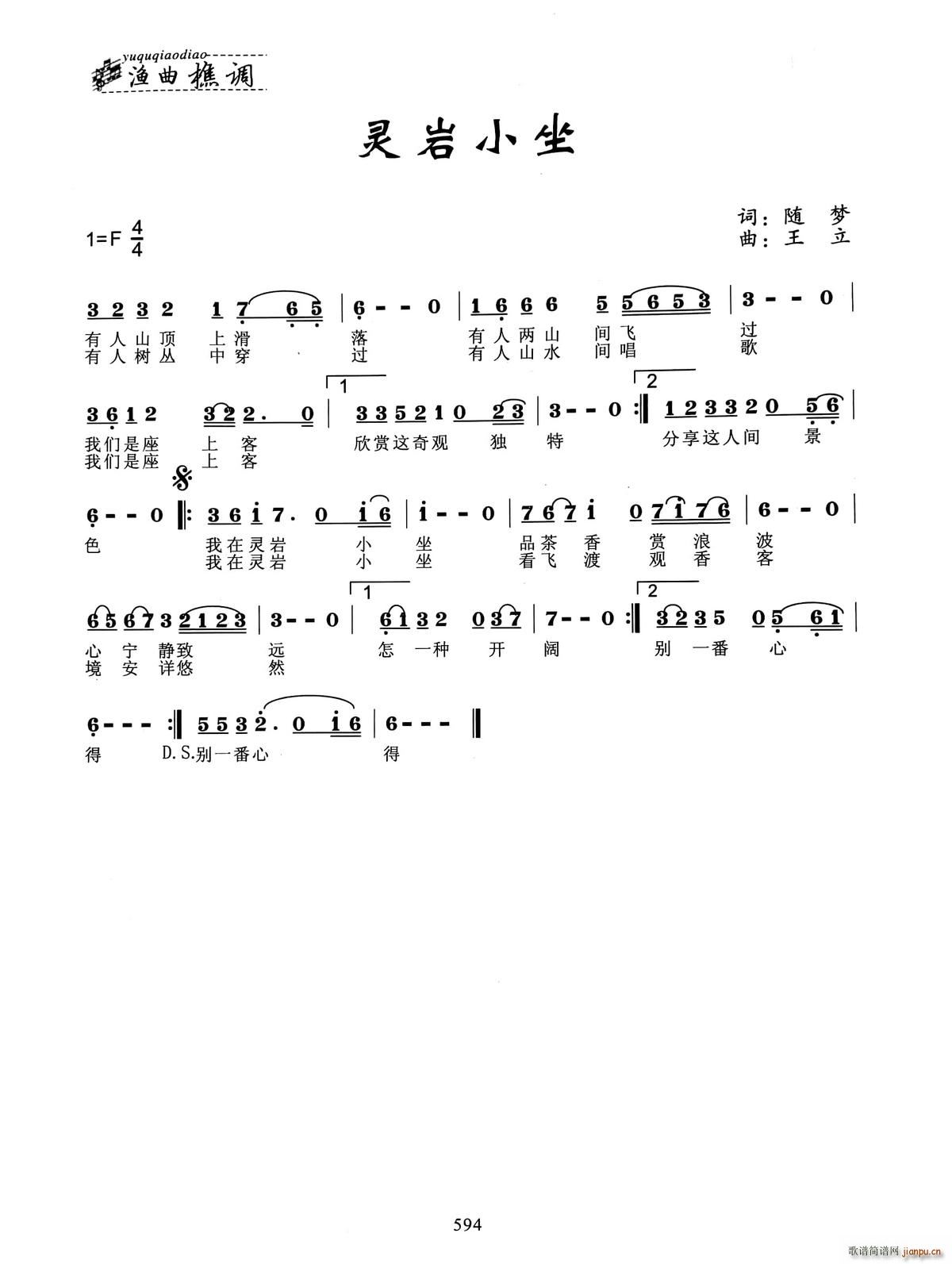 灵岩小坐简谱
