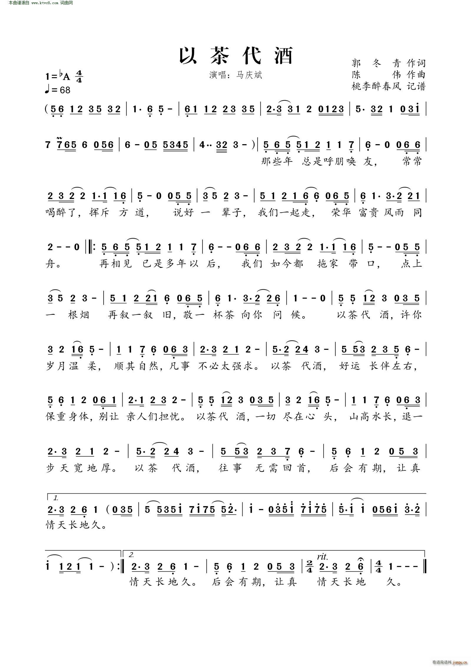 以茶代酒简谱