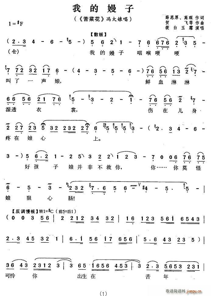 我的嫚子（《苦菜花》冯大娘唱段）简谱