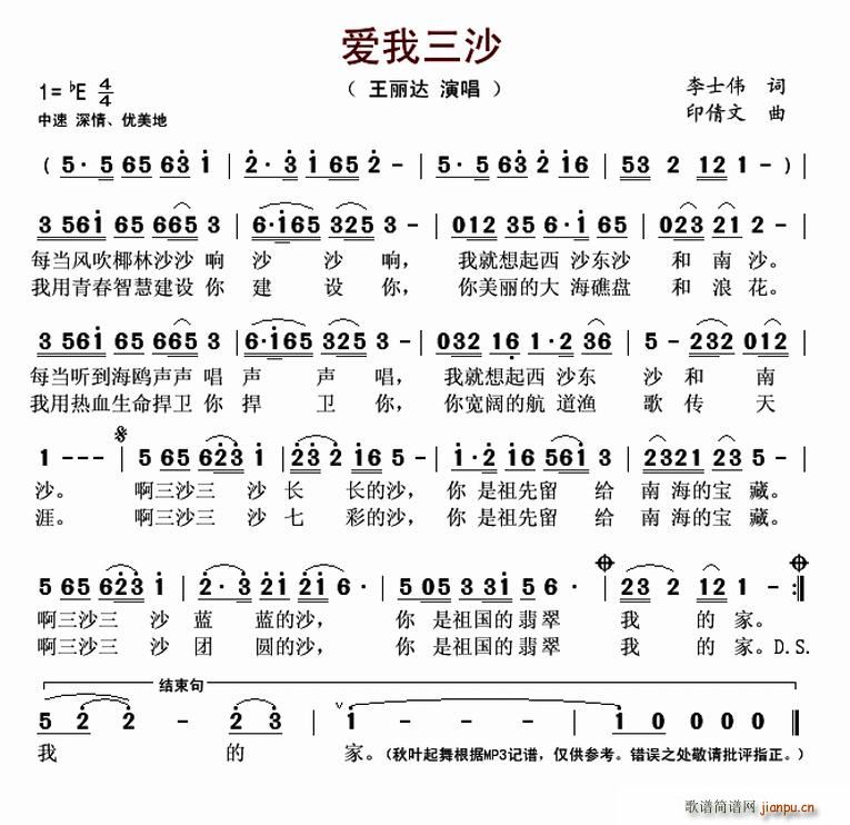 爱我三沙简谱