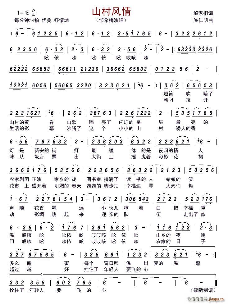 山村风情简谱