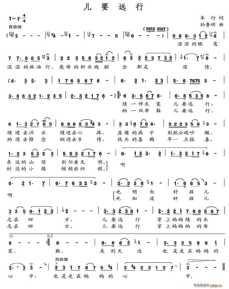 儿要远行简谱