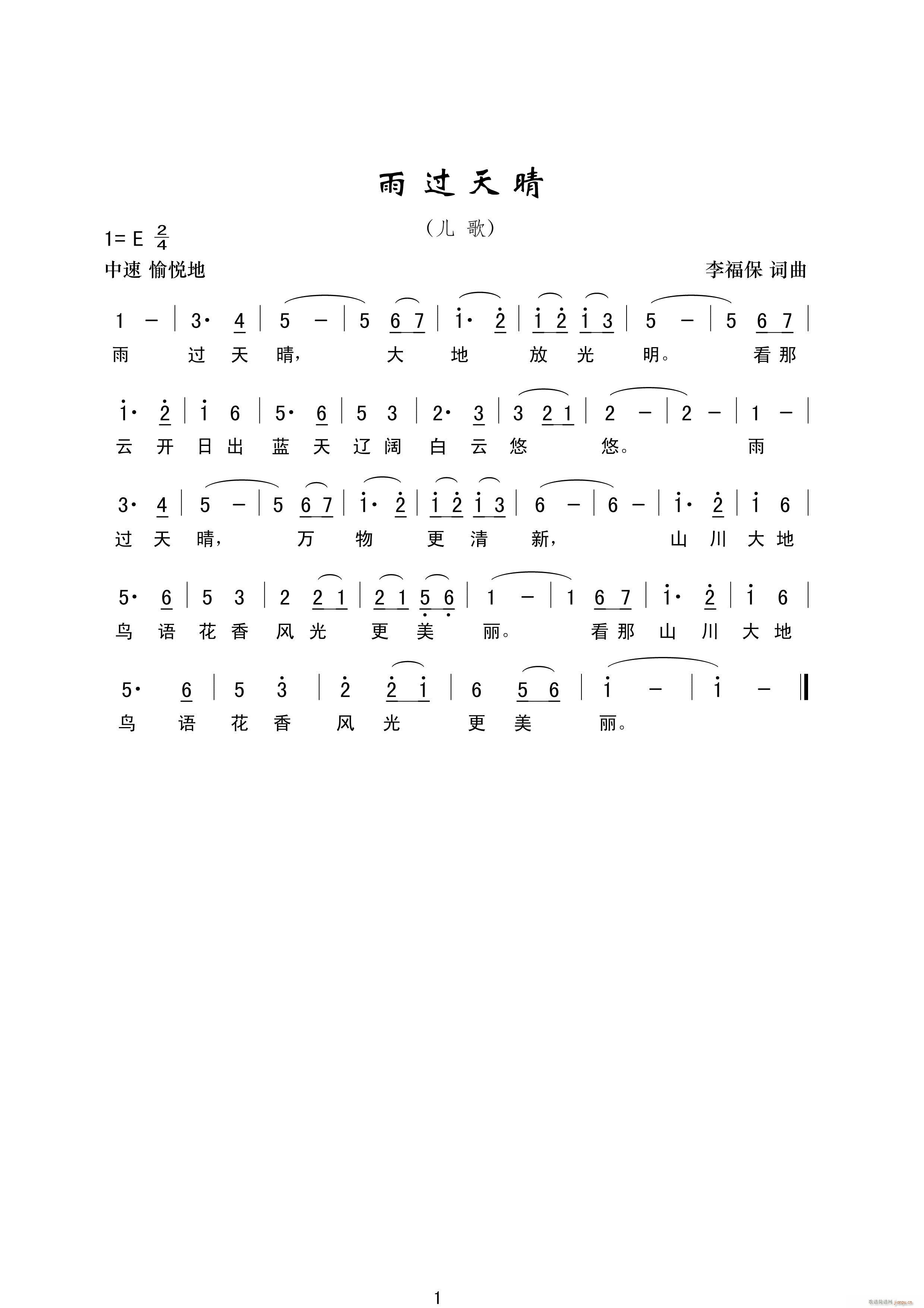 李福保的《爱的责任》 曲简谱