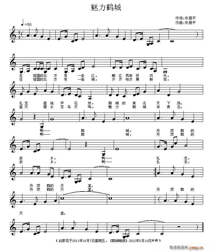 魅力鹤城简谱