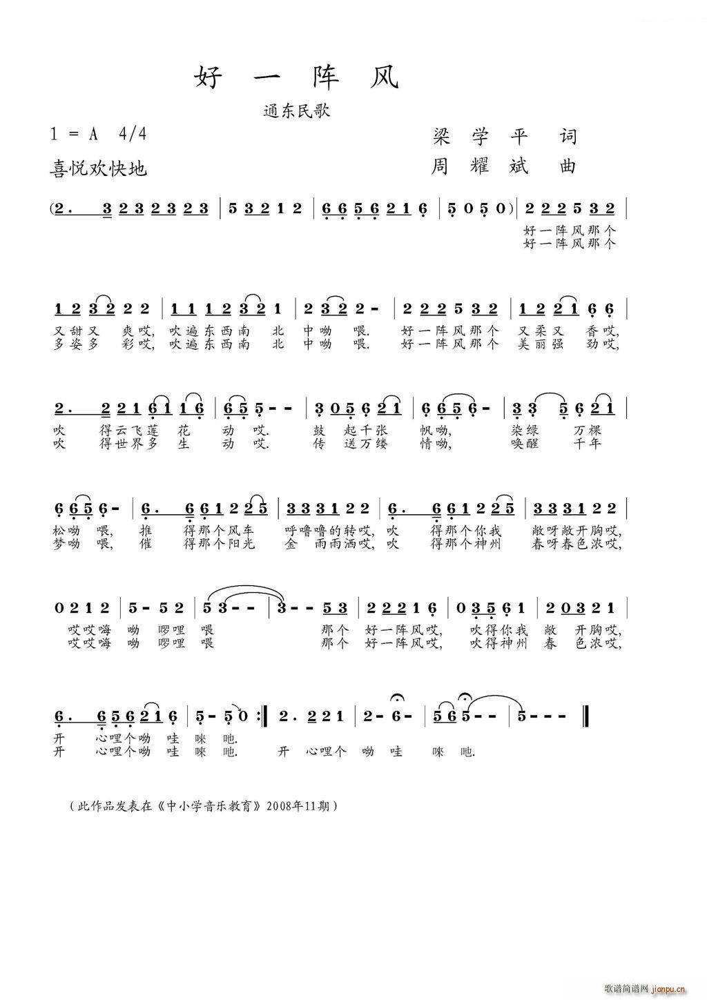 好一阵风简谱