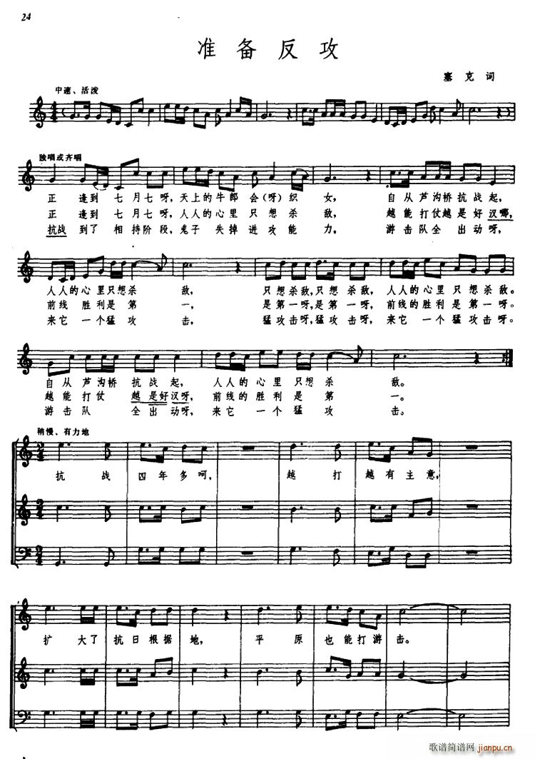 准备反攻简谱