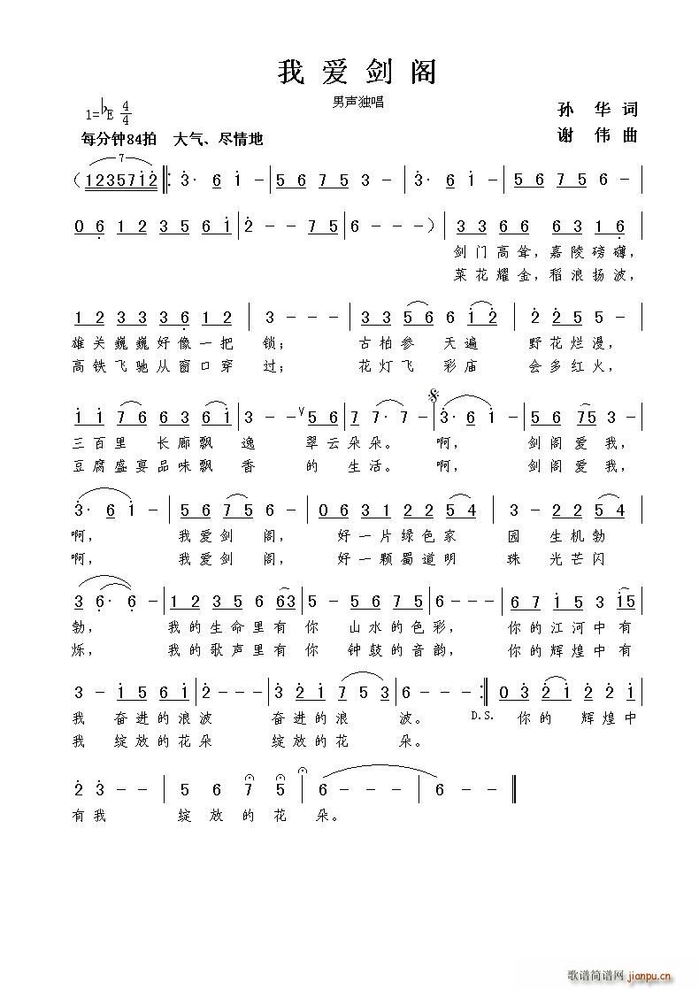 我爱剑阁简谱