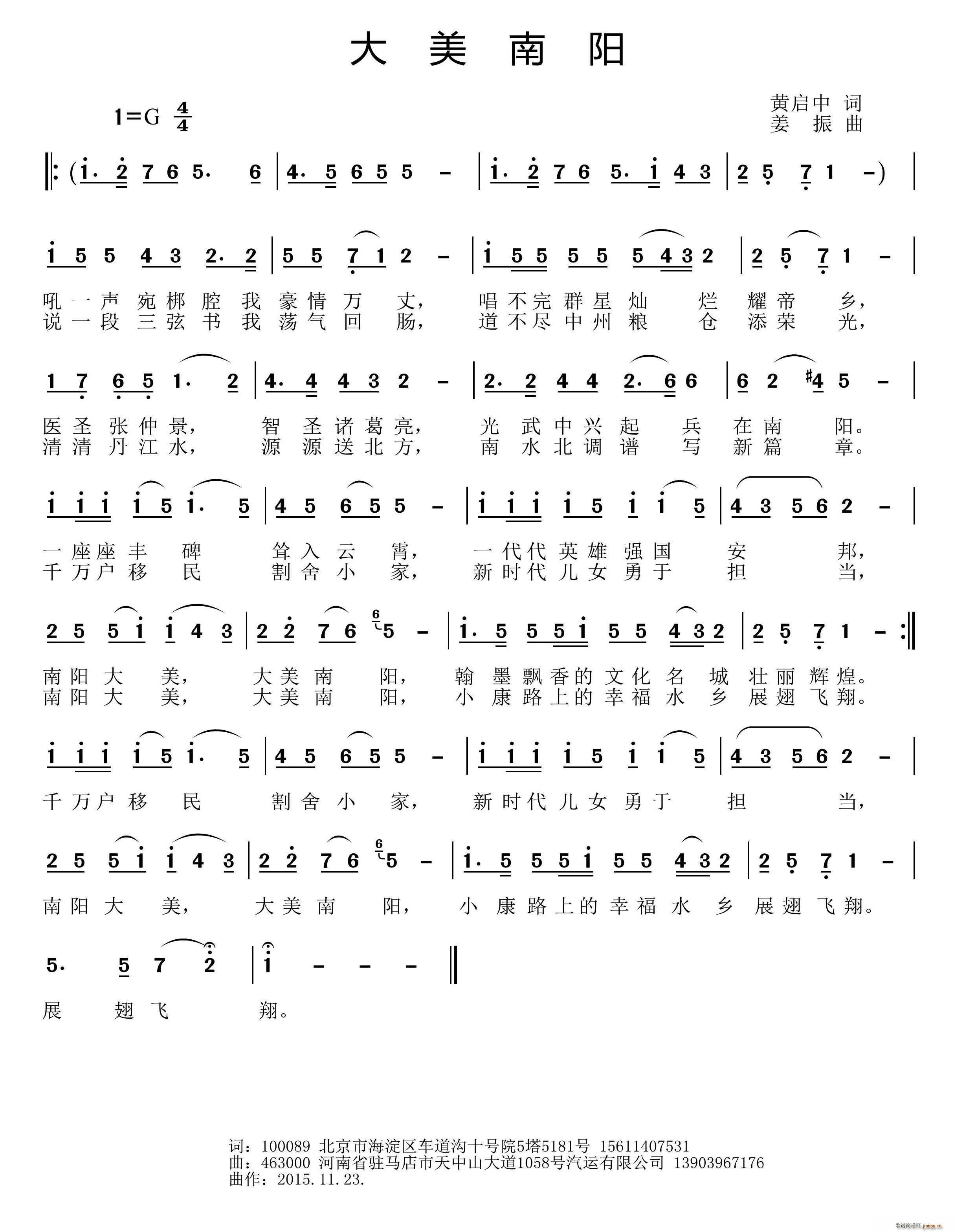 大美南阳简谱