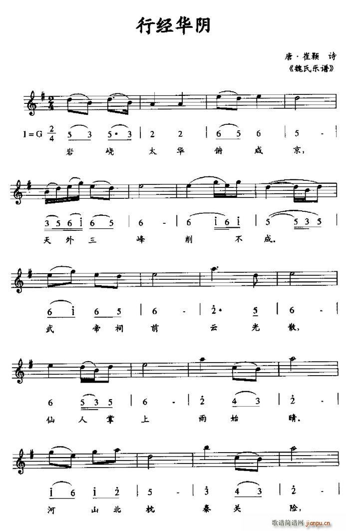 行径华阴简谱