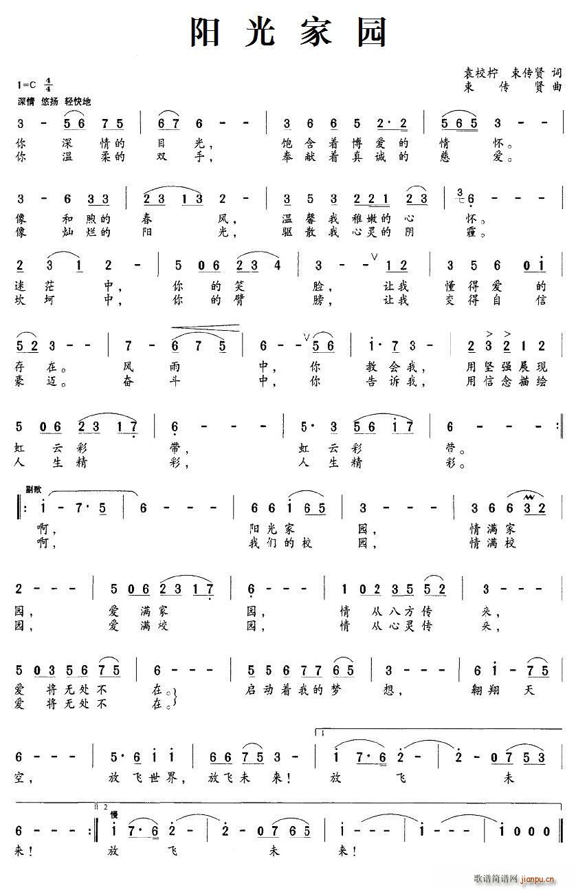 阳光家园简谱