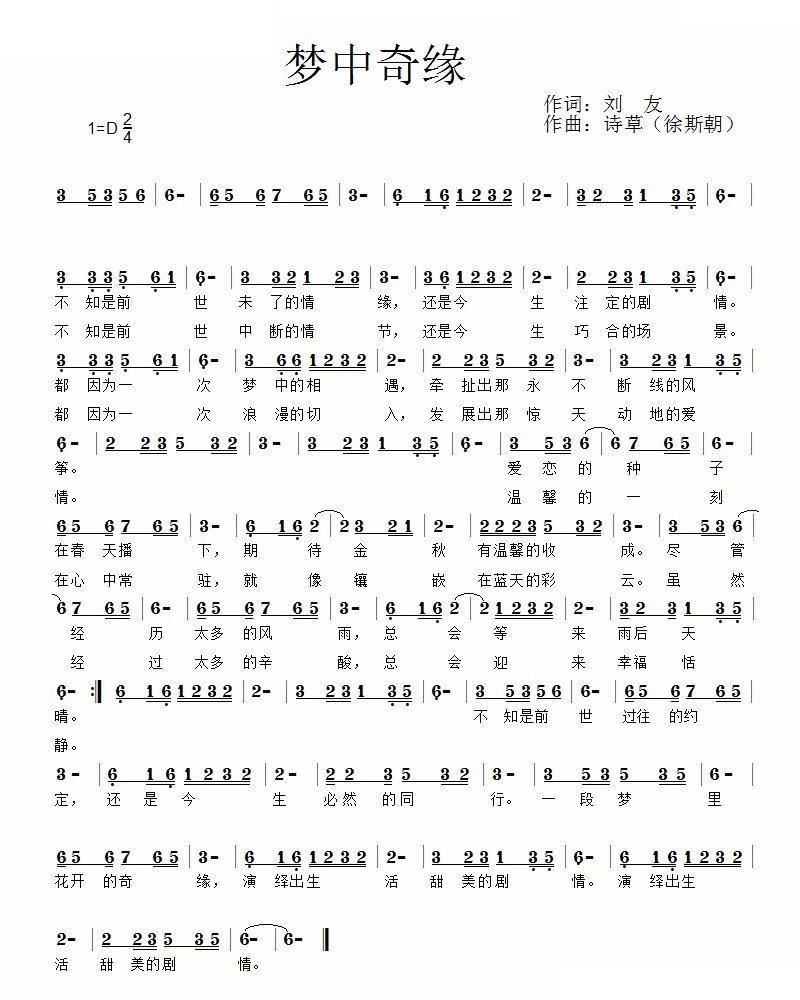 梦中奇缘简谱
