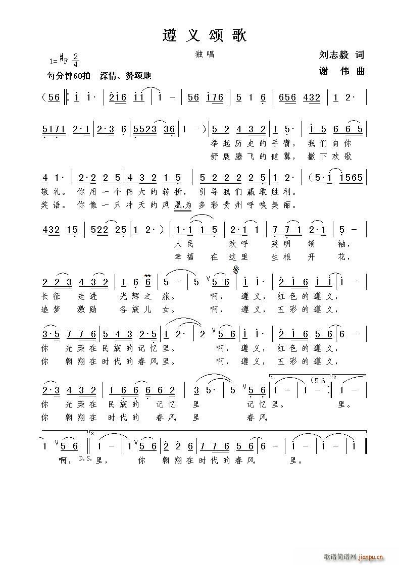 遵义颂歌（刘志毅词 谢伟曲）简谱