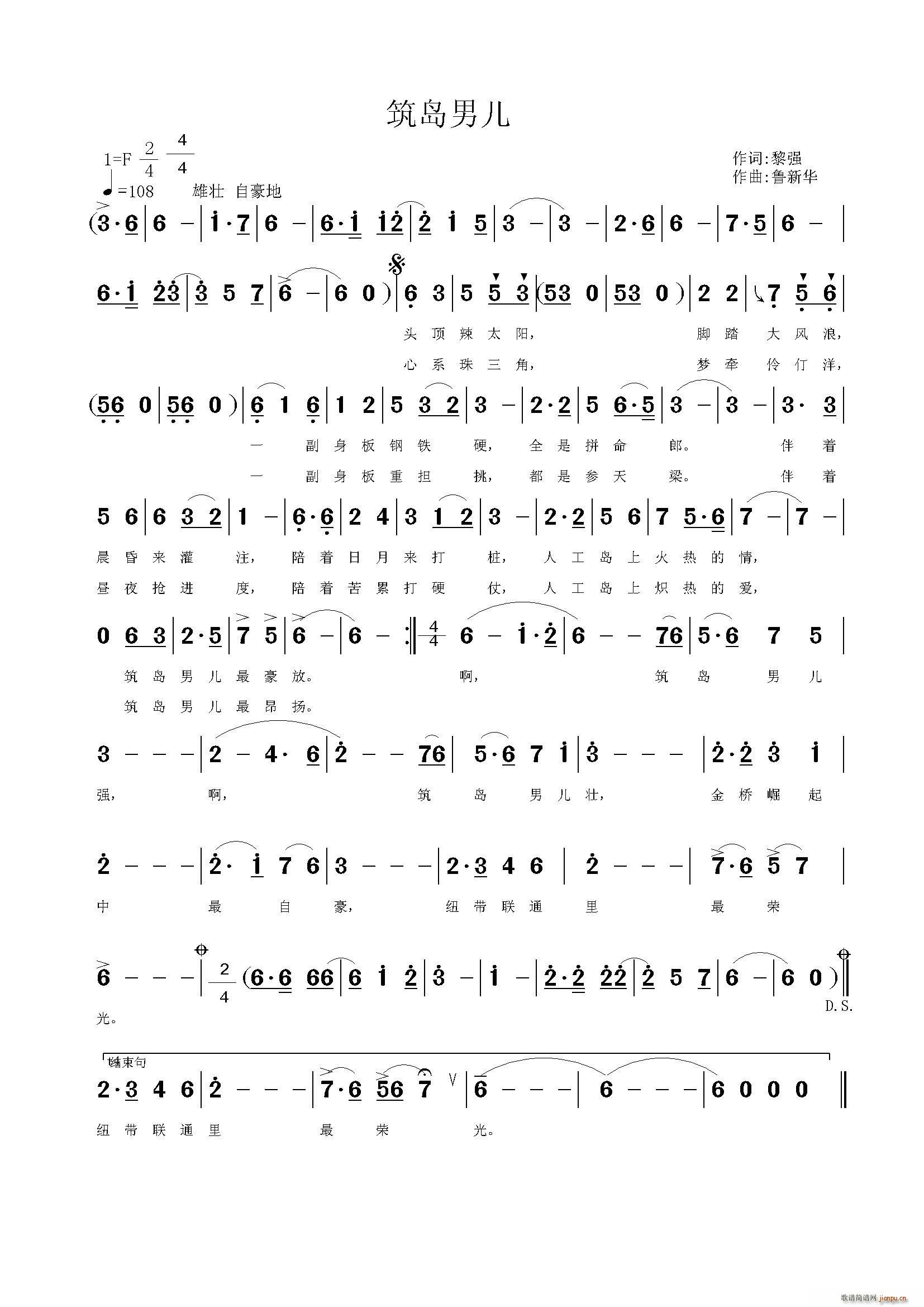 筑岛男儿简谱