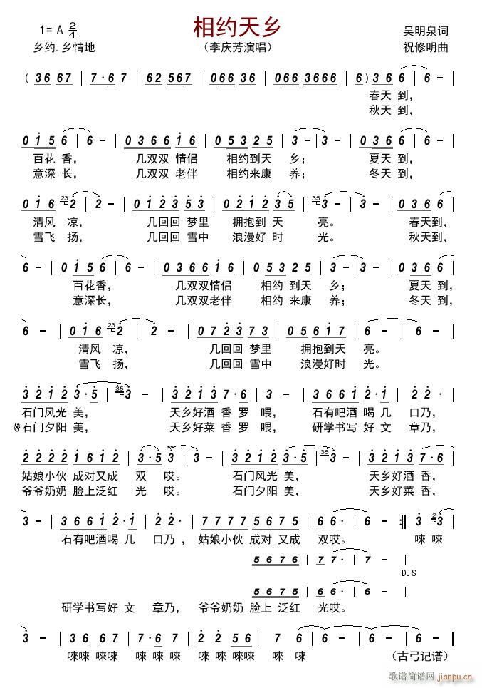 相约天乡简谱