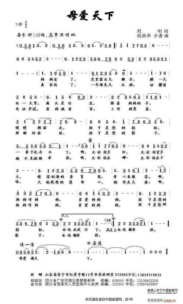 母爱天下简谱
