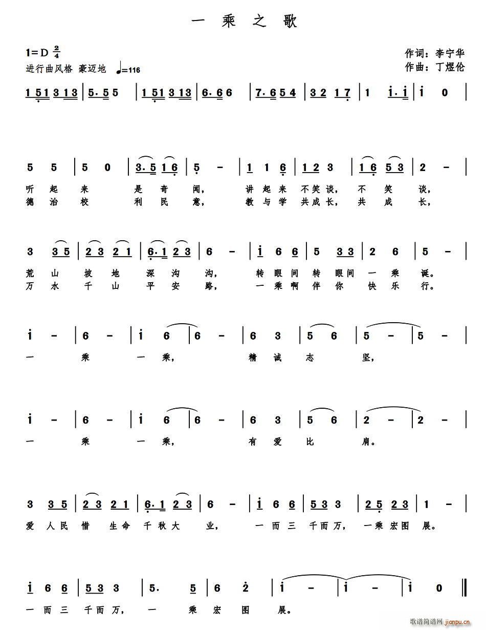 一乘之歌简谱
