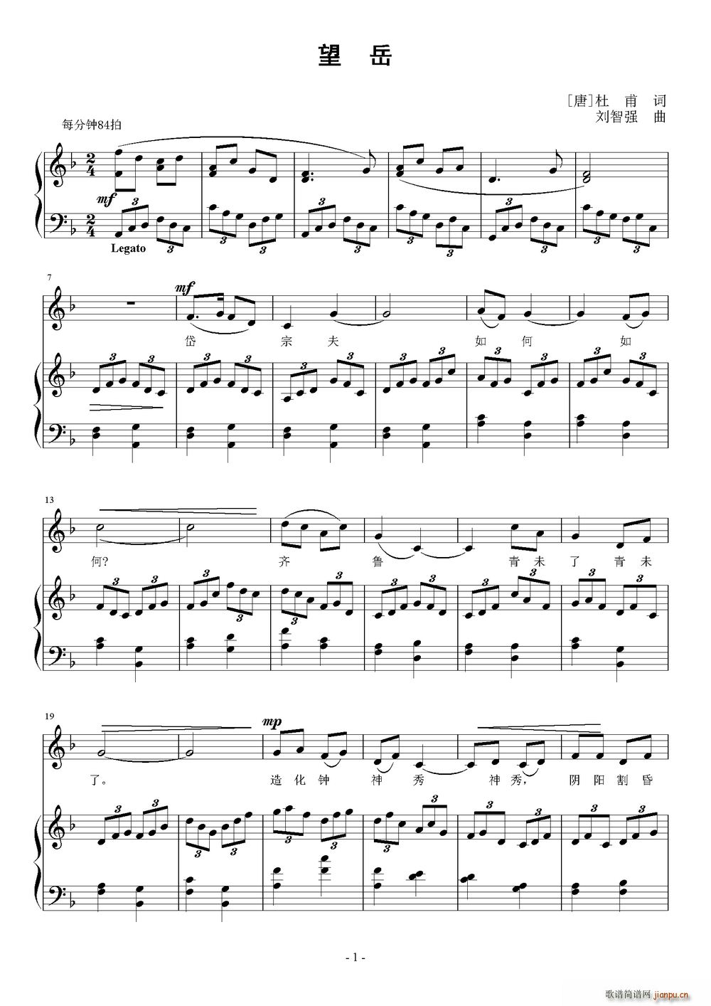 望岳（[唐]杜甫词 刘智强曲 ）简谱