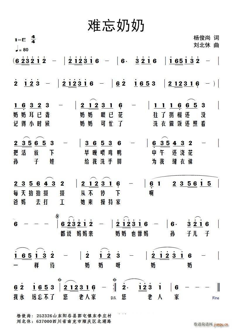 难忘奶奶简谱