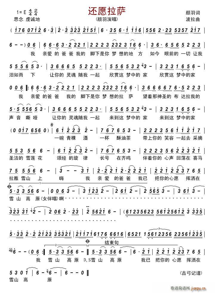 还愿拉萨简谱