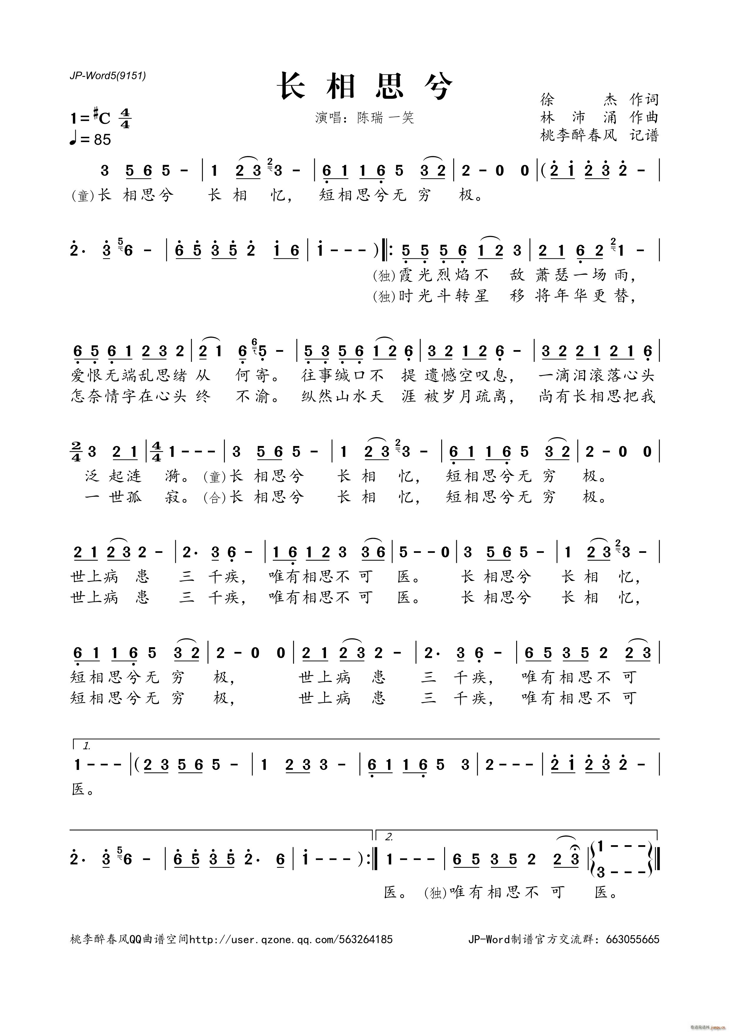 长相思兮简谱