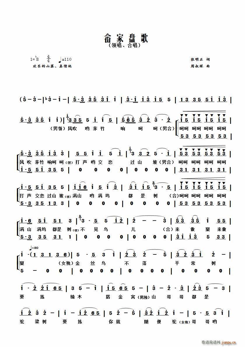 《畲寨盘歌》简谱