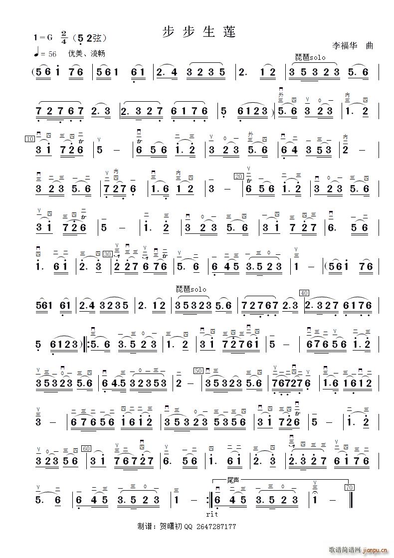 步步生莲简谱