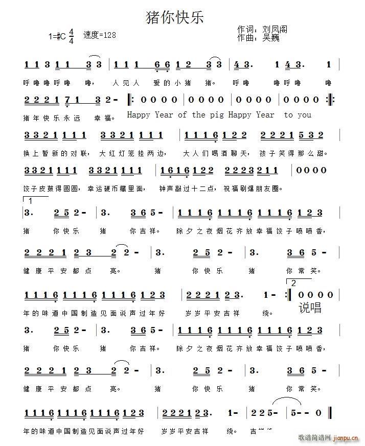 猪你快乐简谱