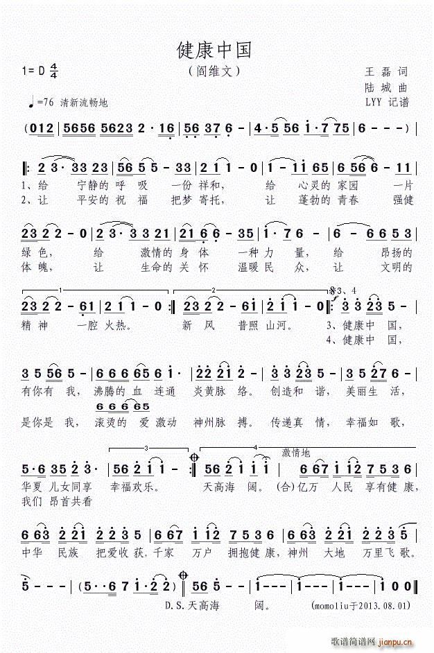 健康中国简谱