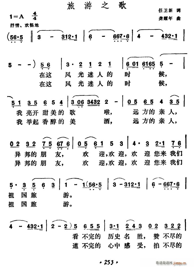 旅游之歌简谱