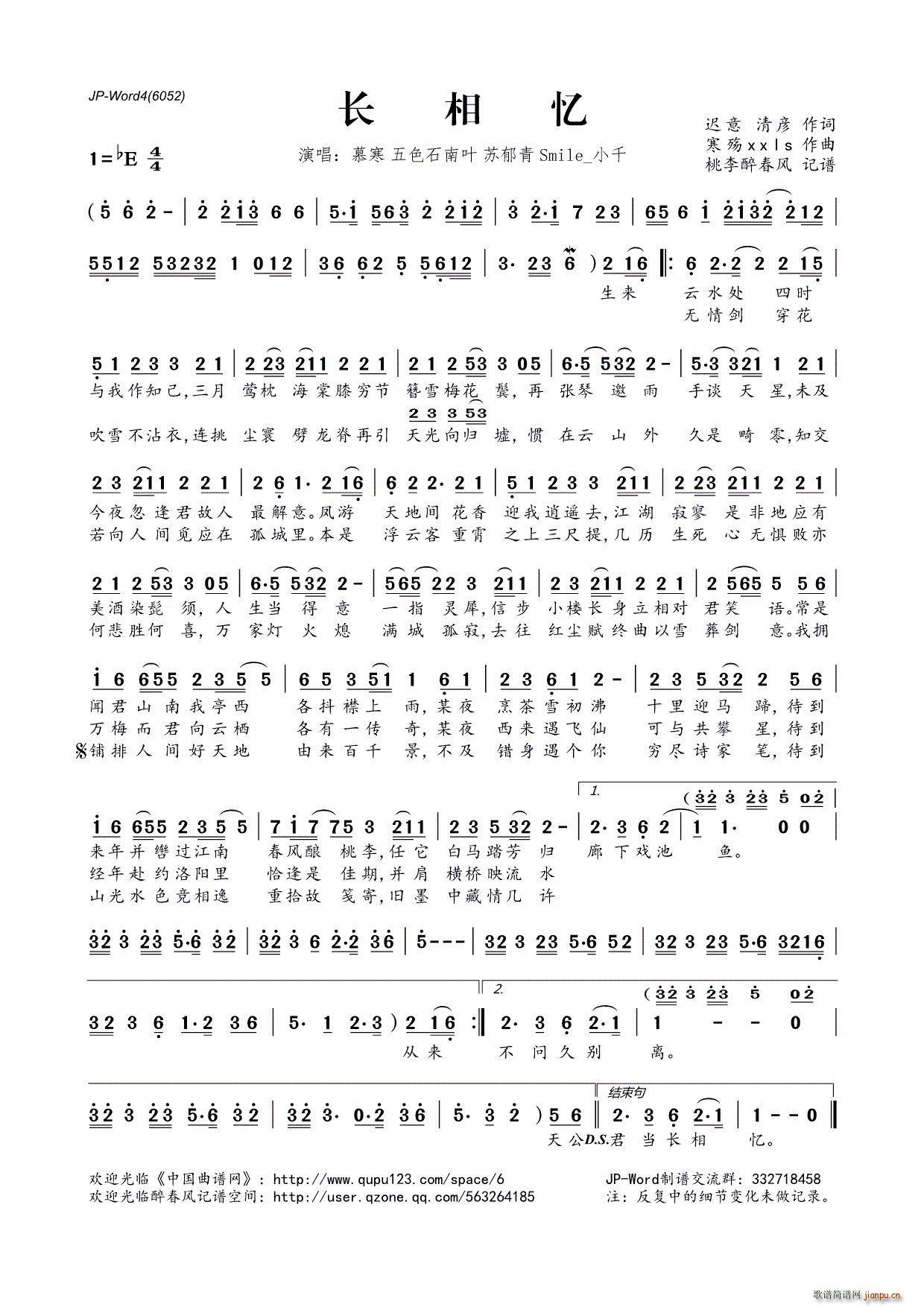 长相忆简谱