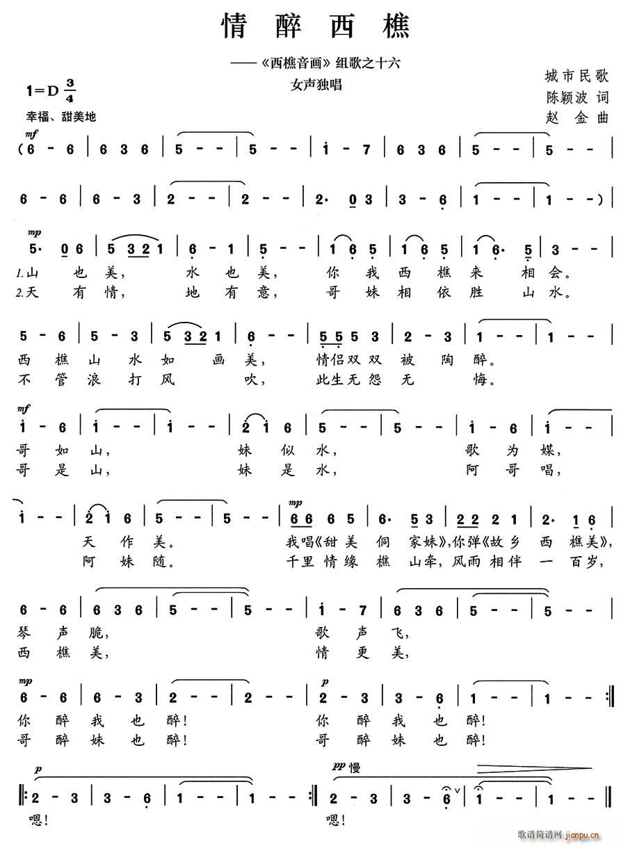 情醉西樵简谱