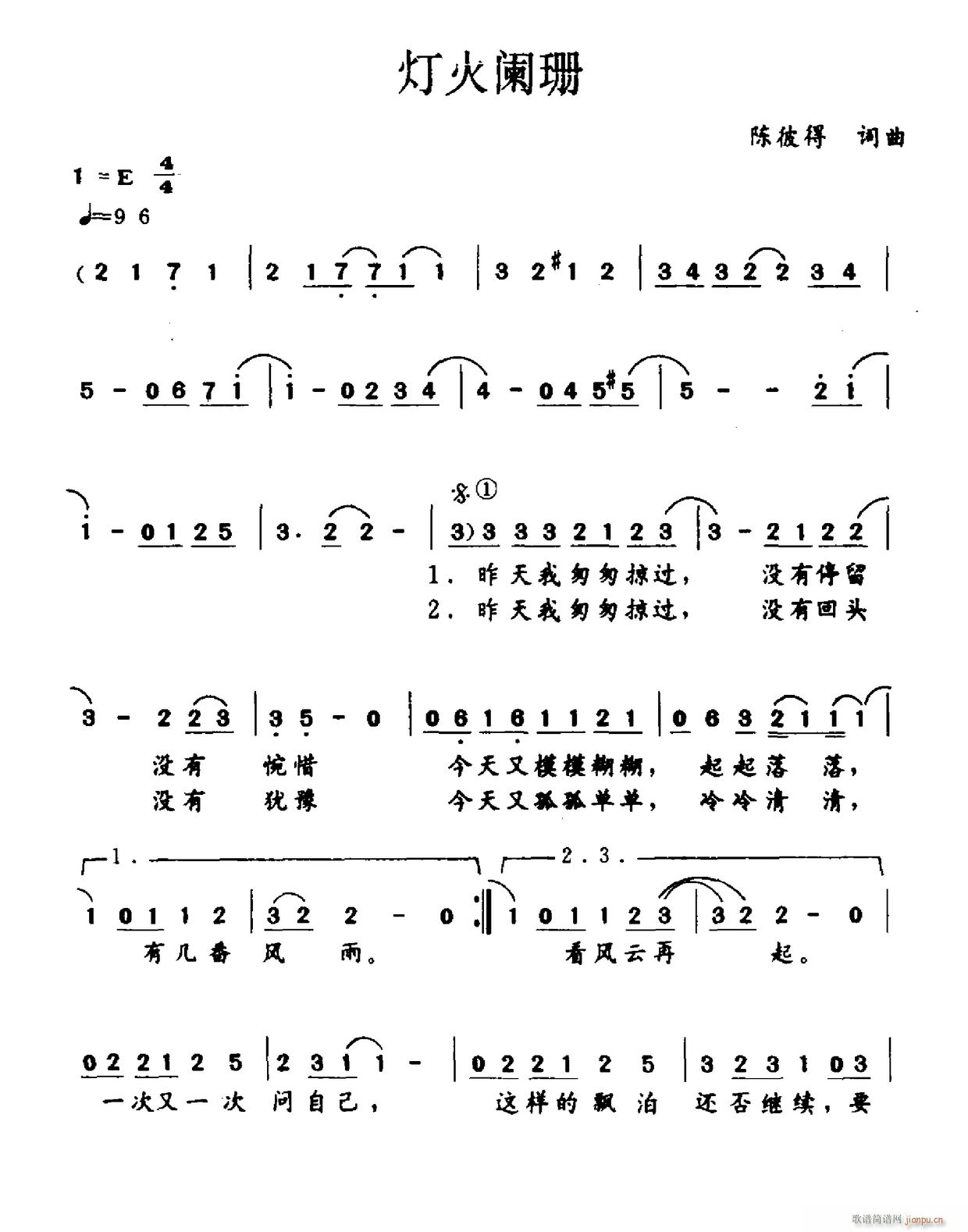 灯火阑珊简谱