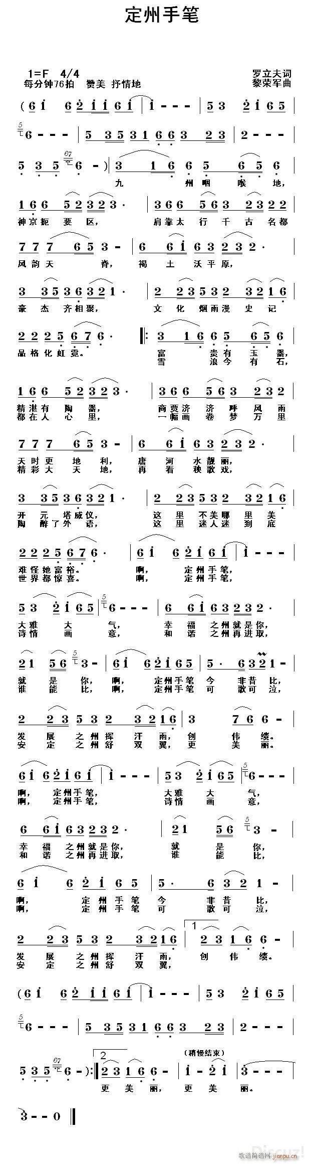 定州手笔（罗立夫词 黎荣军曲）简谱