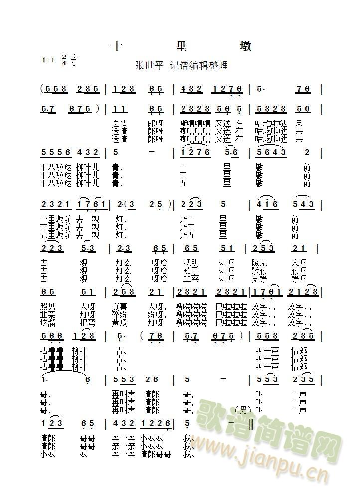 新十里墩简谱